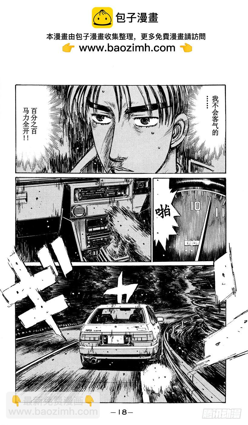 頭文字D - Vol.259 噩夢之車（後篇） - 2