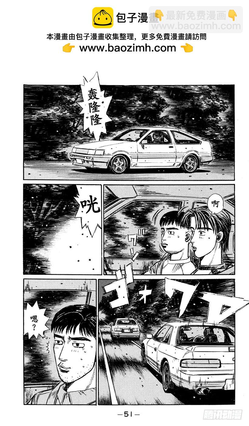頭文字D - Vol.261 試跑風波 - 2