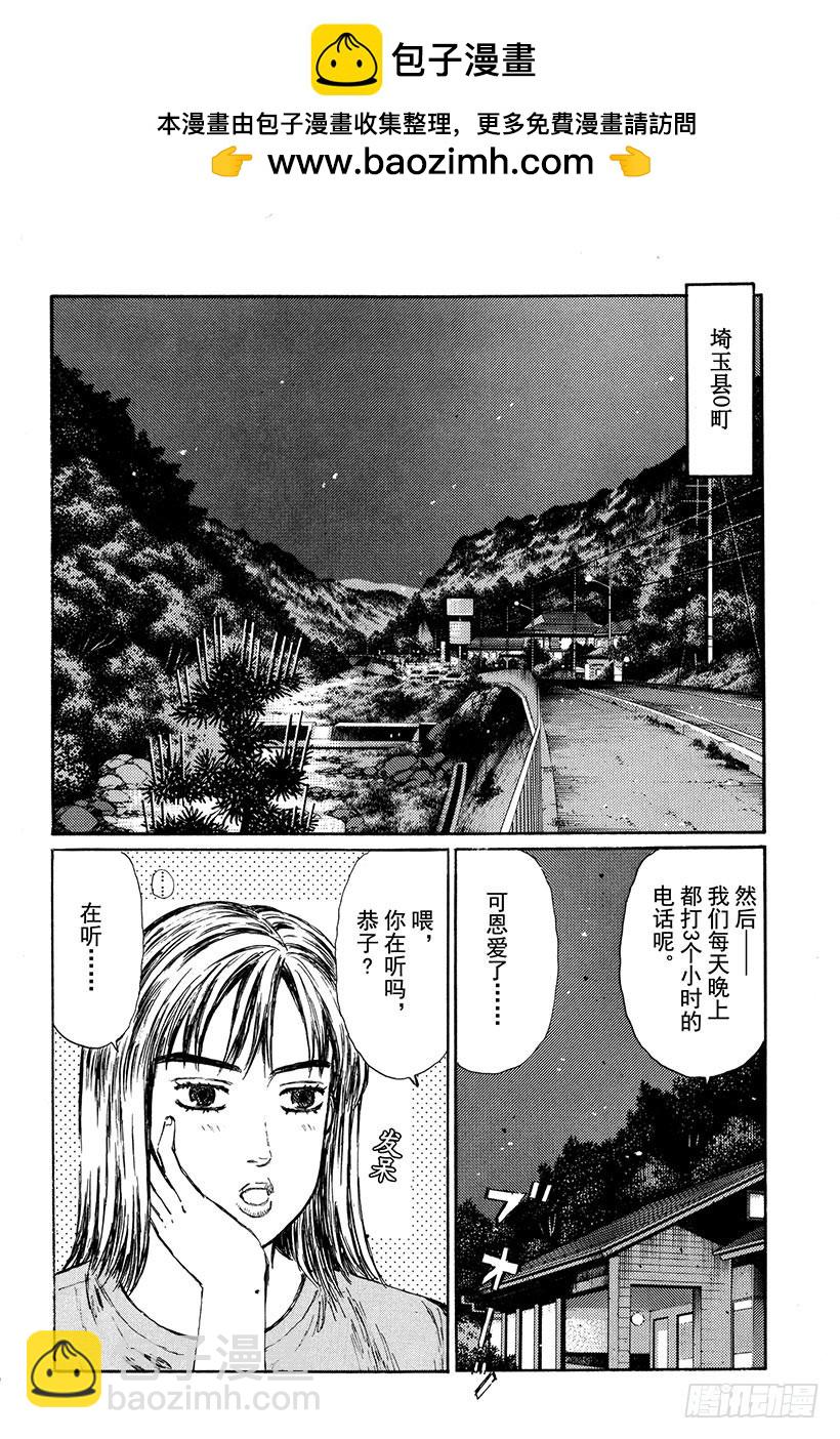 頭文字D - Vol.265 開轉子發動機車的 - 2