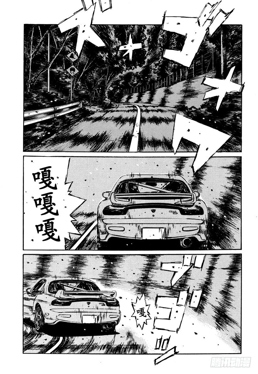 頭文字D - Vol.277 白熱化的同行（後 - 1