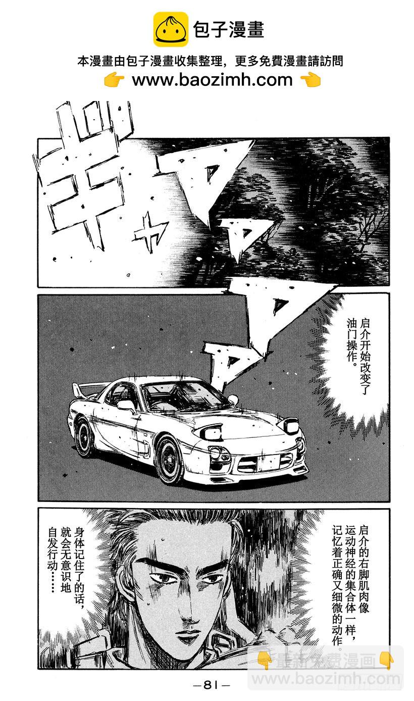 頭文字D - Vol.279 覺醒的才能（後篇 - 2