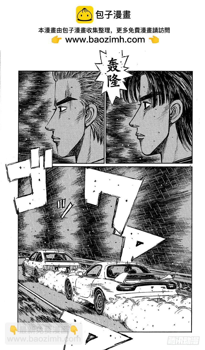 頭文字D - Vol.313 積累的疲勞（後篇 - 2
