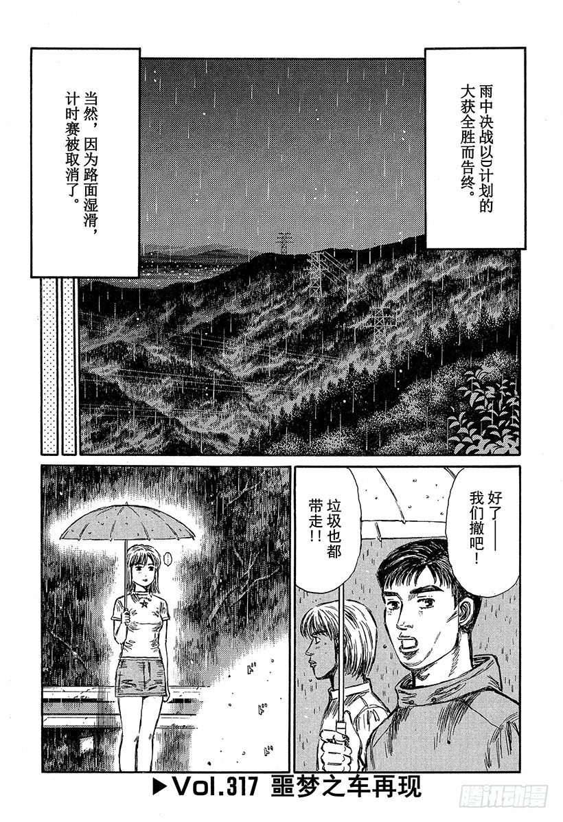 頭文字D - Vol.317 噩夢之車再現 - 1