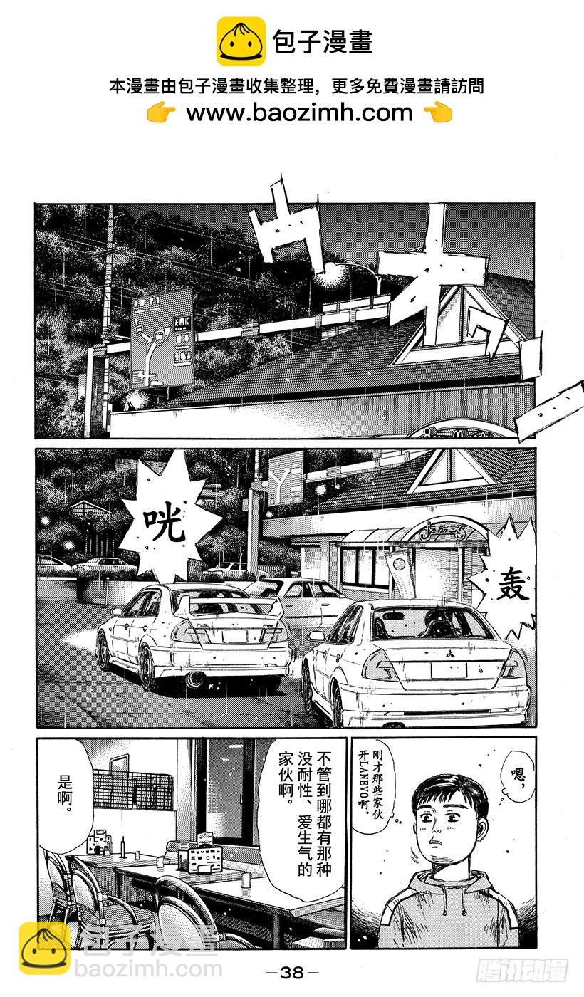 頭文字D - Vol.325 阿樹的一廂情願（ - 2