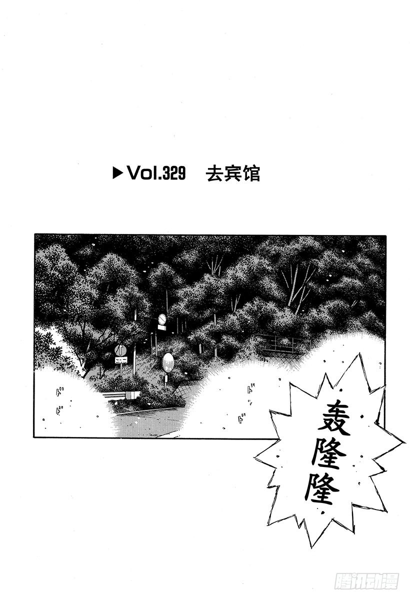 頭文字D - Vol.329 去賓館 - 1