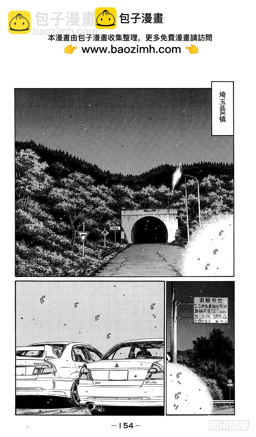 頭文字D - Vol.335 埼玉縣最終戰（後 - 2