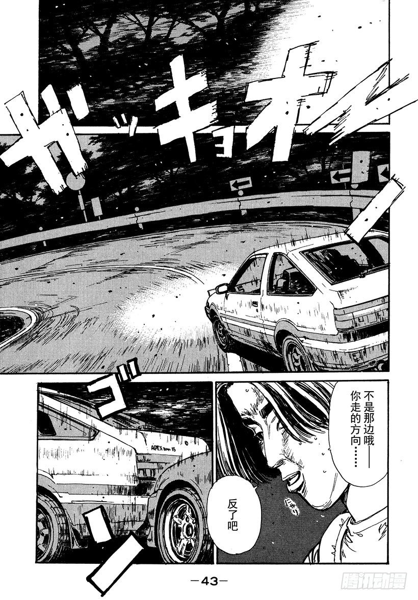 頭文字D - Vol.35 反擊！！下坡的真髓 - 1