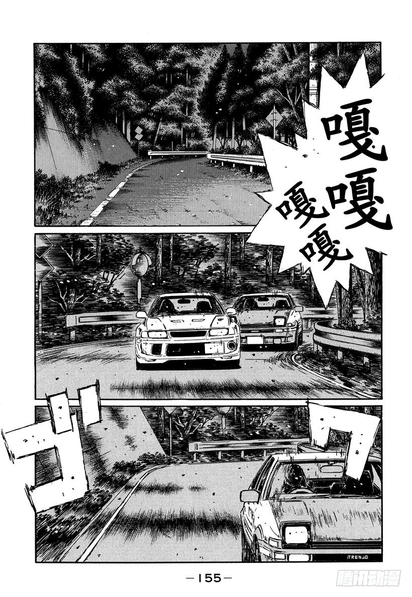 頭文字D - Vol.353 迫在眉睫的危機 - 1