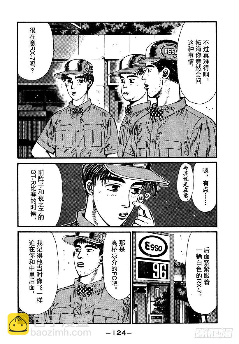 頭文字D - Vol.39 白色彗星！！高橋涼 - 2