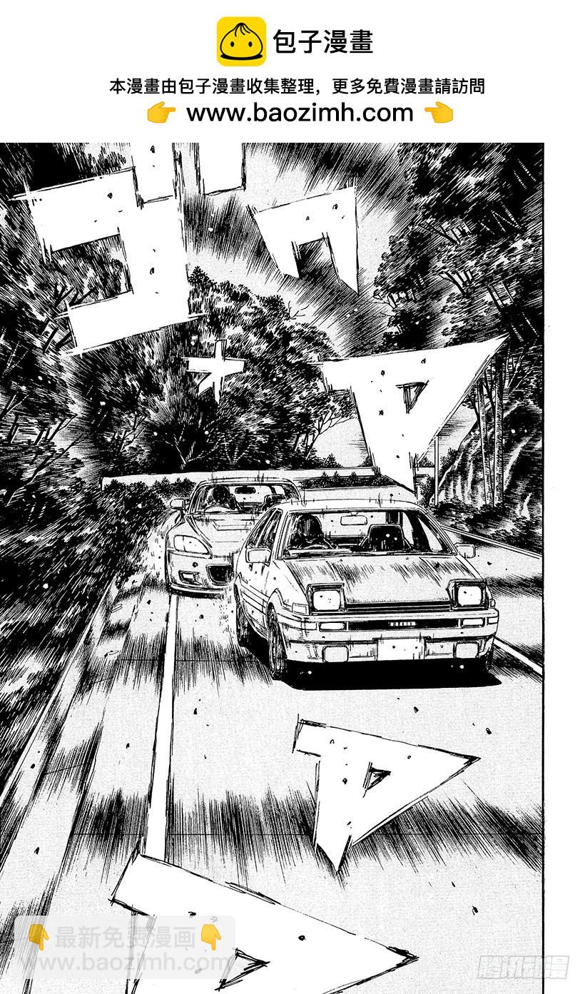 頭文字D - Vol.381 真正的路線 - 2