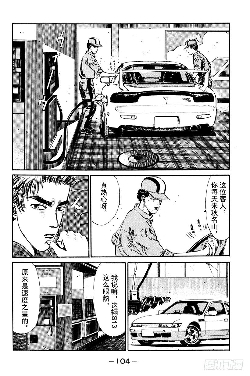 頭文字D - Vol.5 復仇宣言！！咆哮的 - 2