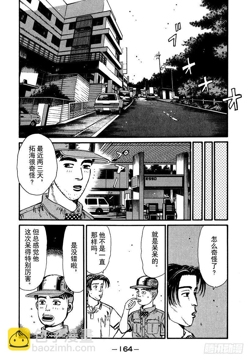 頭文字D - Vol.41 令人心急，拓海的女 - 2