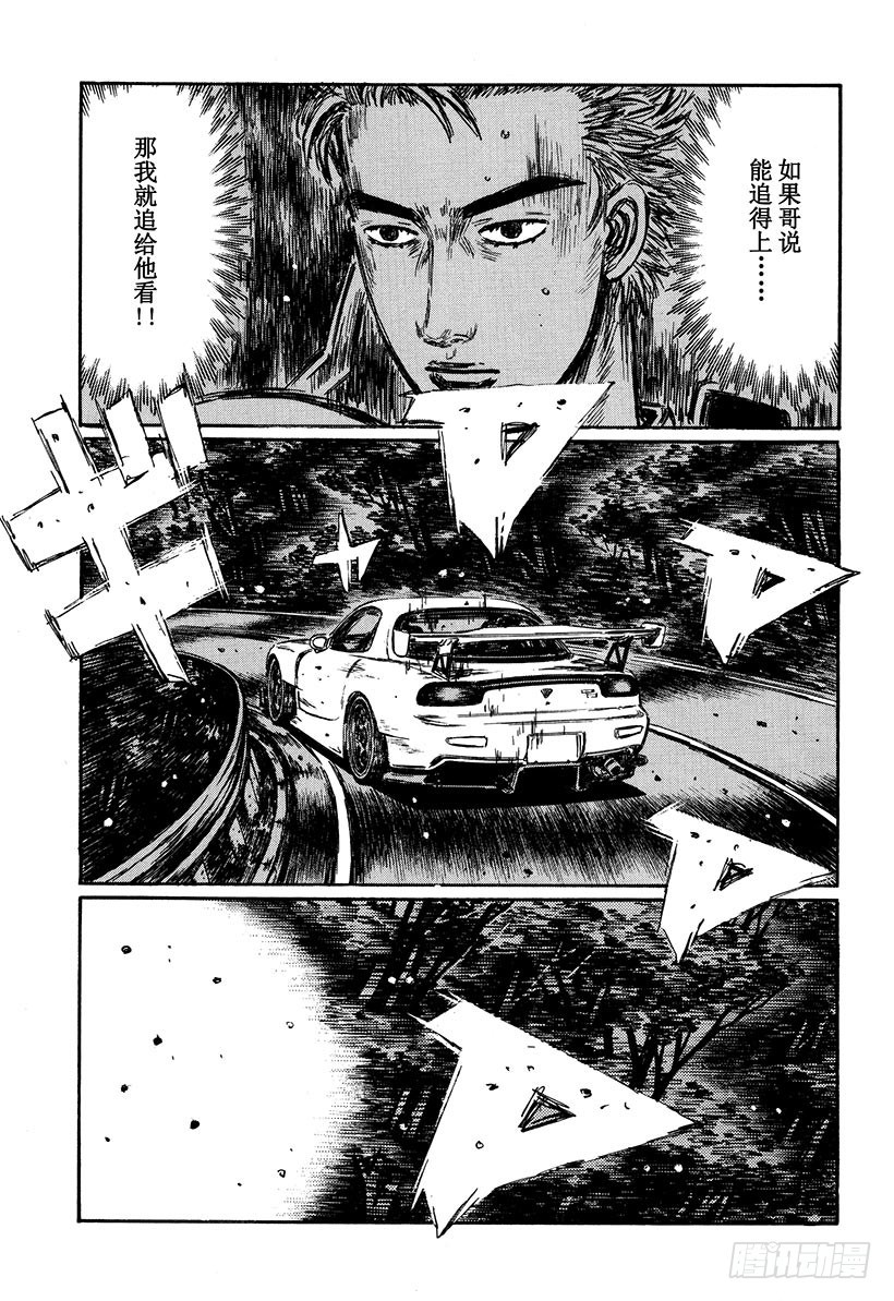 頭文字D - Vol.401 折返點 - 1
