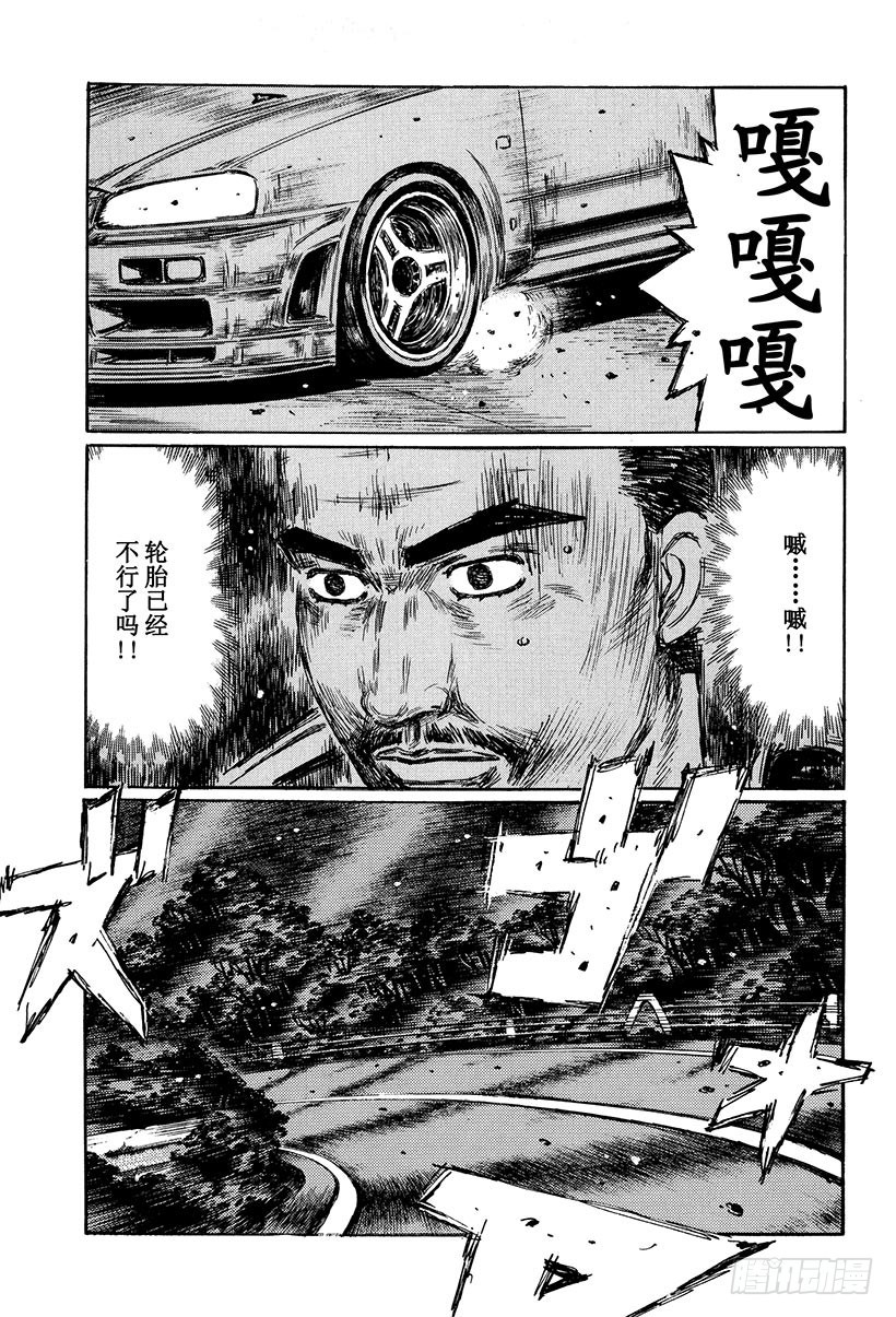 頭文字D - Vol.419 迎來最終結局 - 1