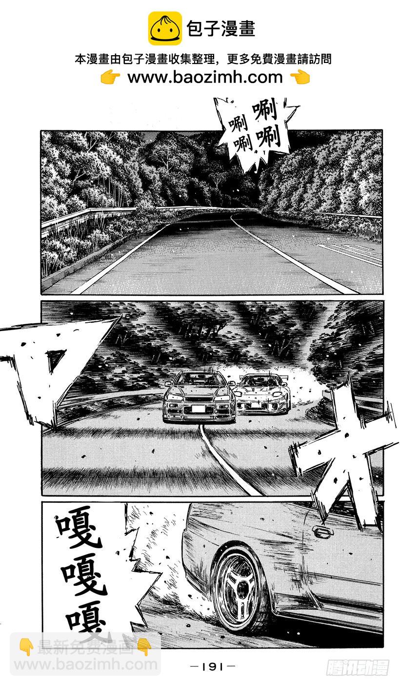 頭文字D - Vol.421 微弱優勢的勝利 - 2