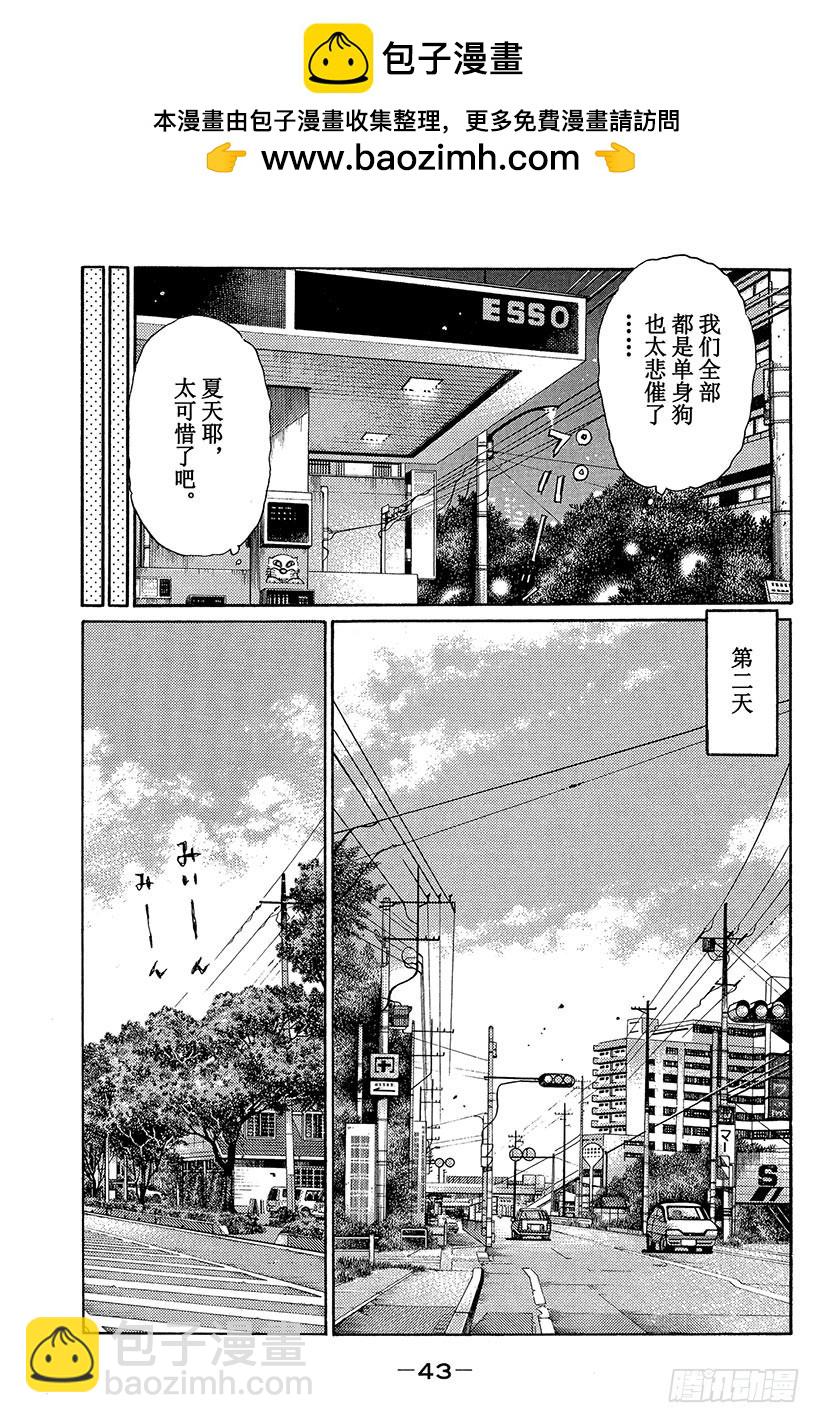 頭文字D - Vol.425 出現冒牌貨！？ - 2