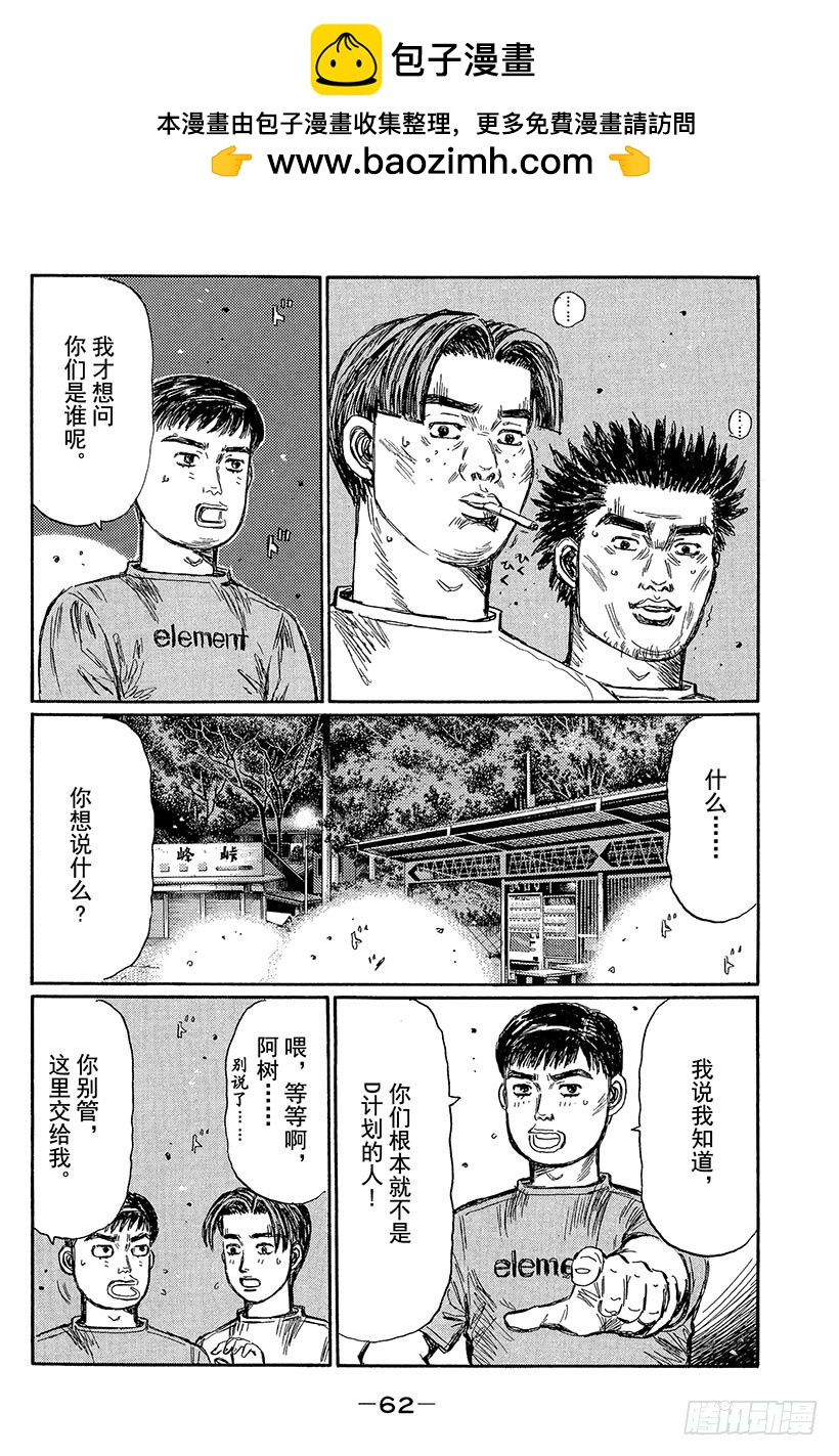 頭文字D - Vol.427 誰纔是正牌！？ - 2