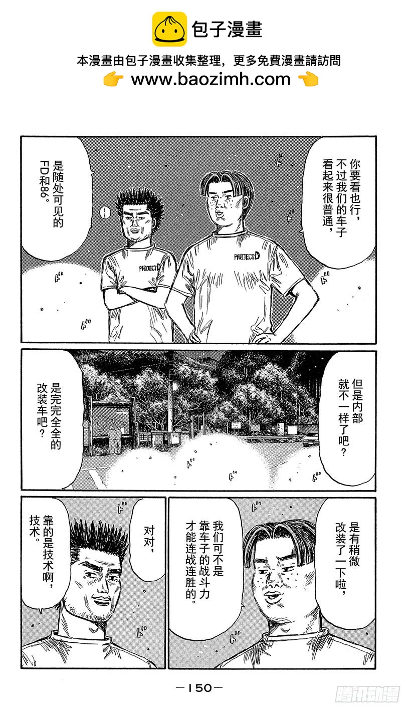 頭文字D - Vol.435 真正的漂移（後篇 - 2