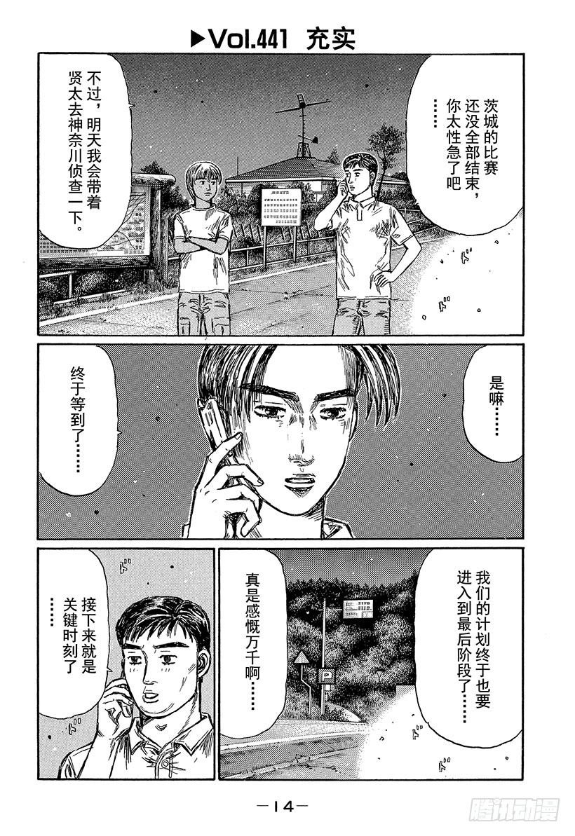 頭文字D - Vol.441 充實 - 1