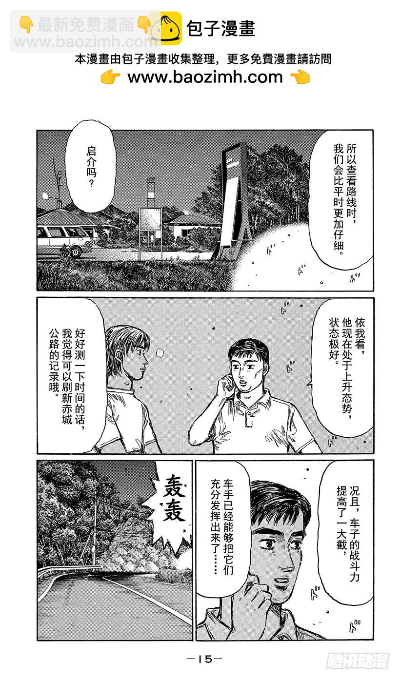 頭文字D - Vol.441 充實 - 2