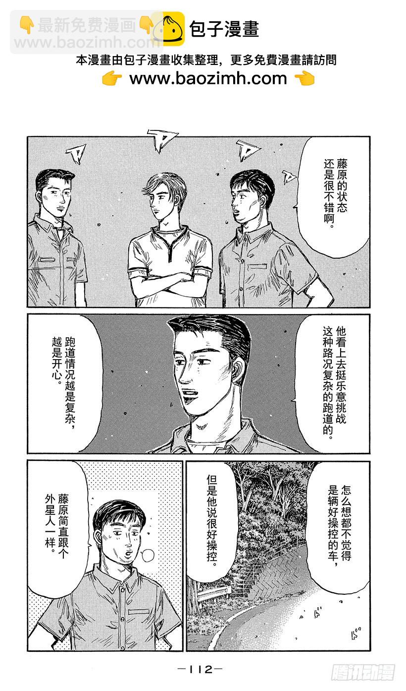 頭文字D - Vol.451 信息戰（後篇） - 2
