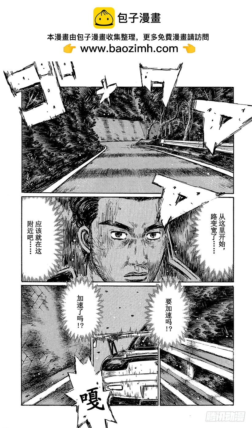 頭文字D - Vol.459 北關東最快火球小 - 2