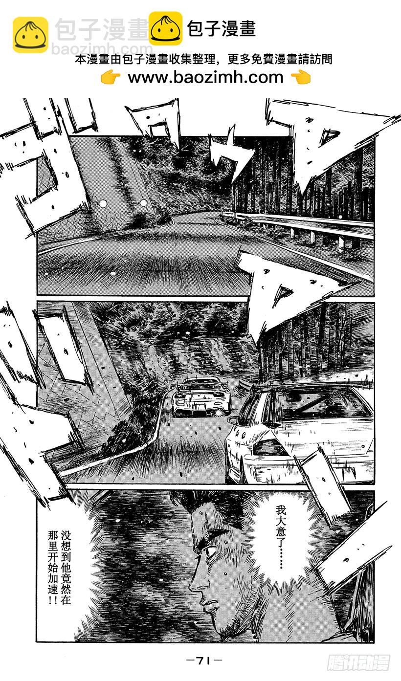 頭文字D - Vol.461 極度緊張 - 2