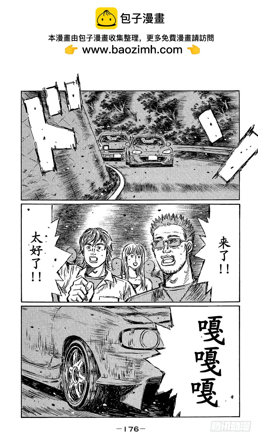 頭文字D - Vol.471 通過中間點（後篇 - 2