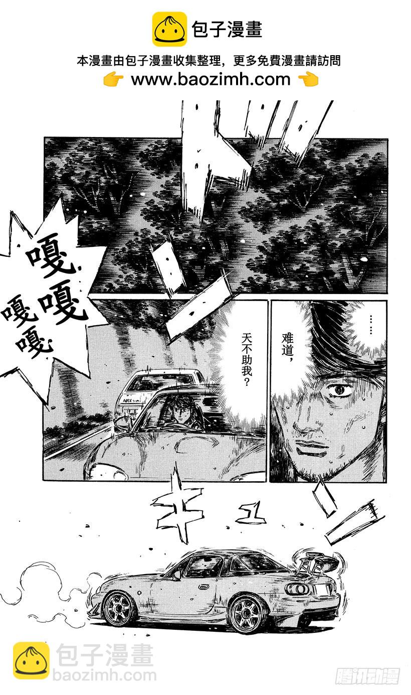 頭文字D - Vol.483 巔峰對決！！（後 - 2