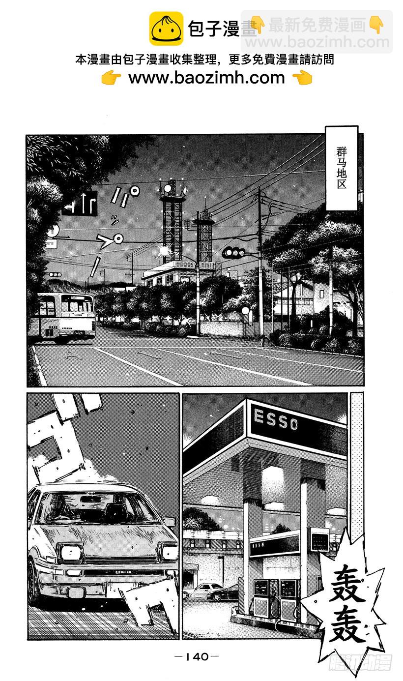 頭文字D - Vol.485 第二主線（後篇） - 2