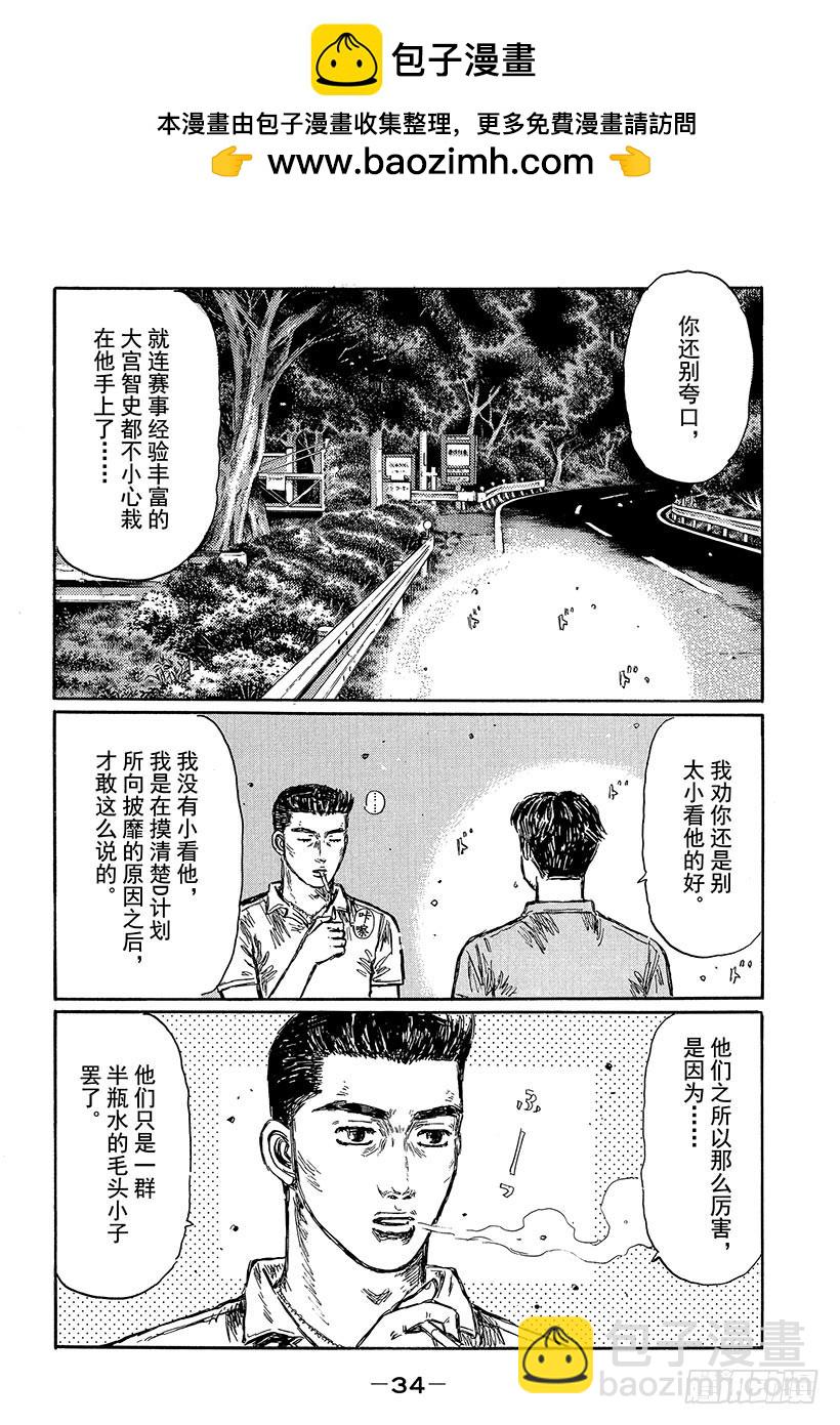 頭文字D - Vol.491 中置發動機專家 - 2