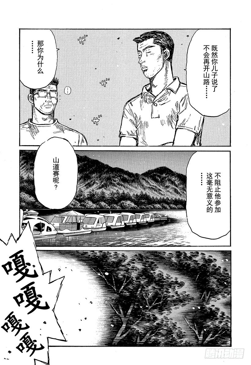 頭文字D - Vol.499 藤原狀態（後篇） - 1