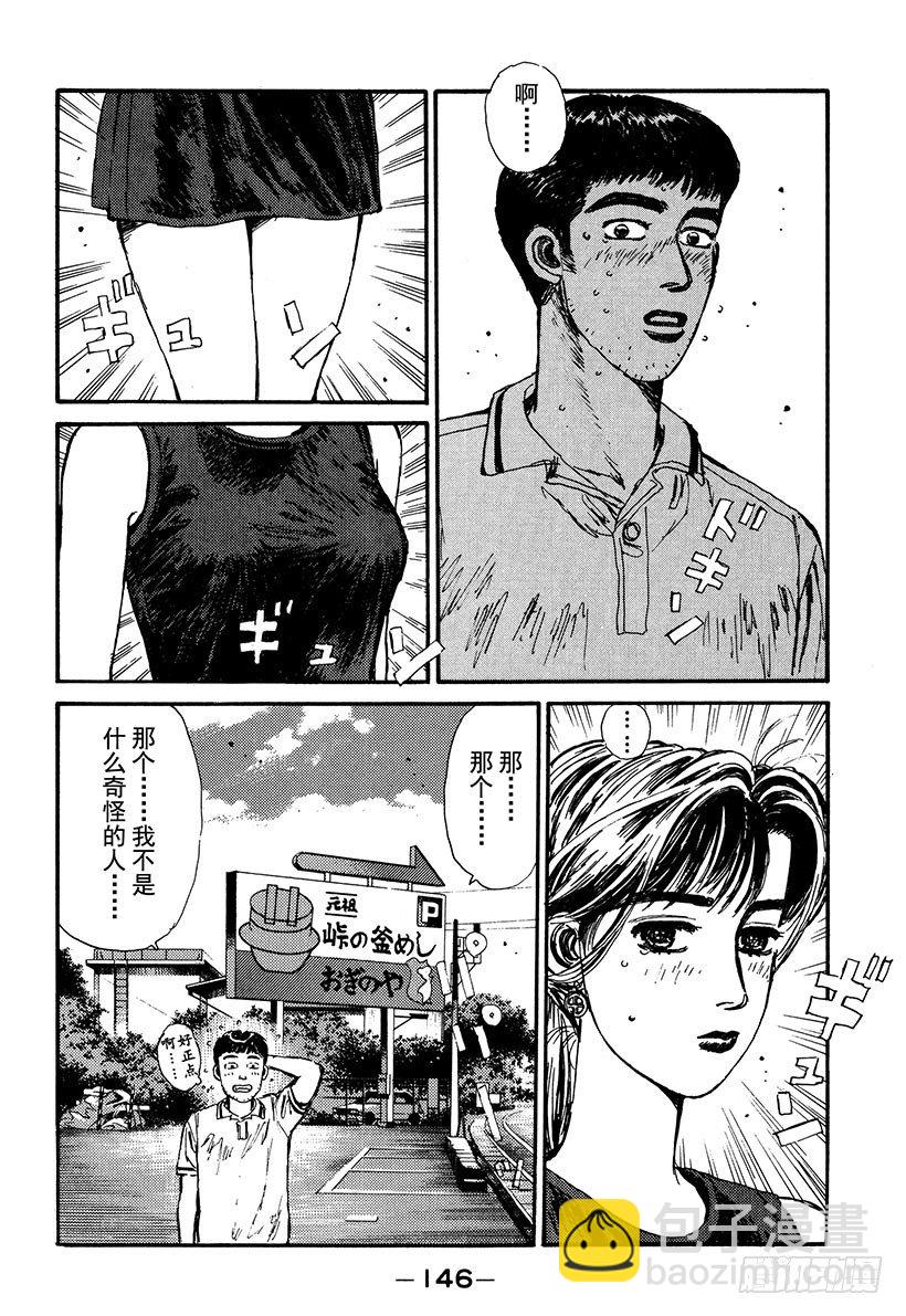 頭文字D - Vol.51 可能是喜歡錯人了？ - 2