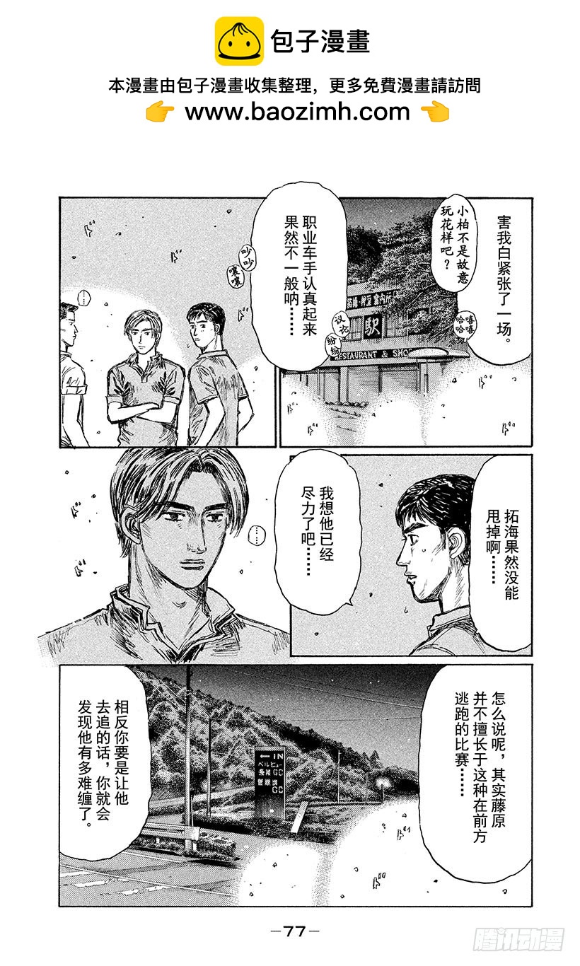 頭文字D - Vol.509 心理戰（後篇） - 2
