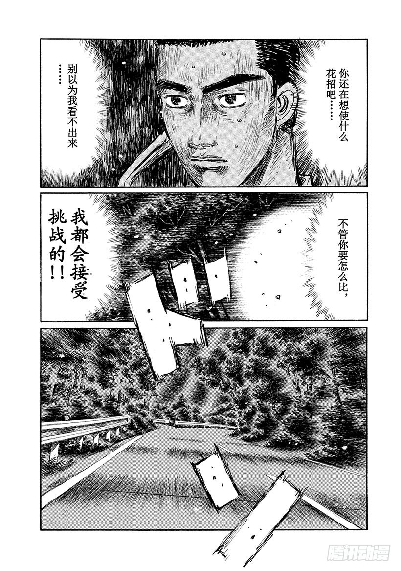 頭文字D - Vol.513 最後一搏（後篇） - 1