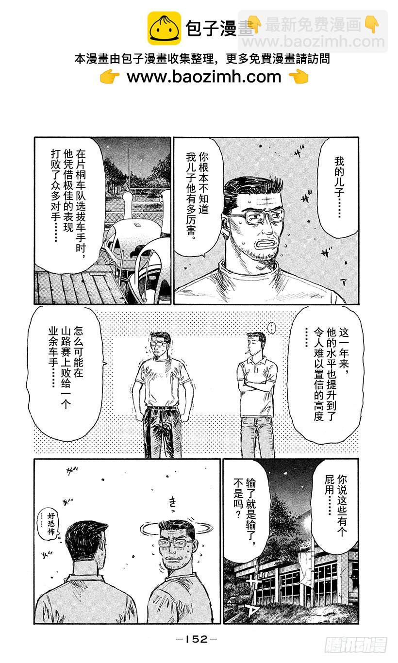 頭文字D - Vol.515 啓介出發 - 2
