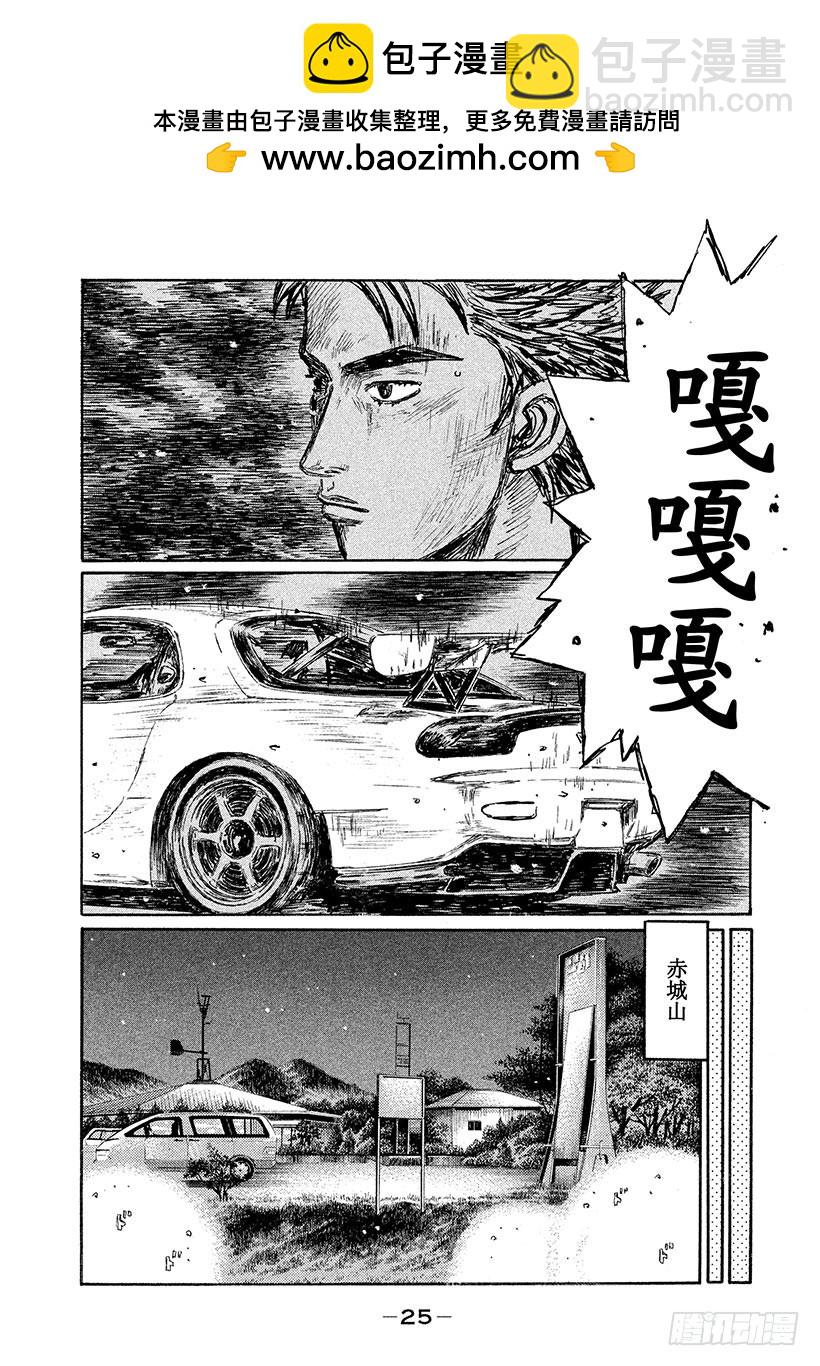 頭文字D - Vol.521 特訓 - 2