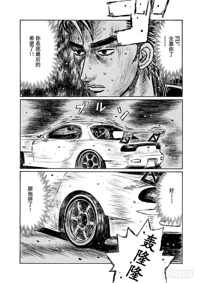 頭文字D - Vol.535 最終局面（後篇） - 1