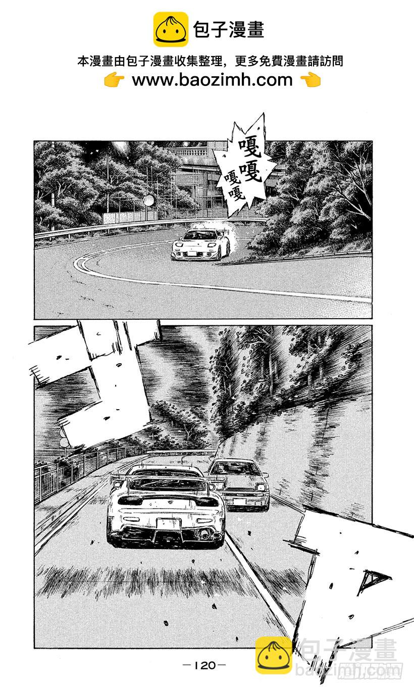 頭文字D - Vol.551 溼滑路面 - 2