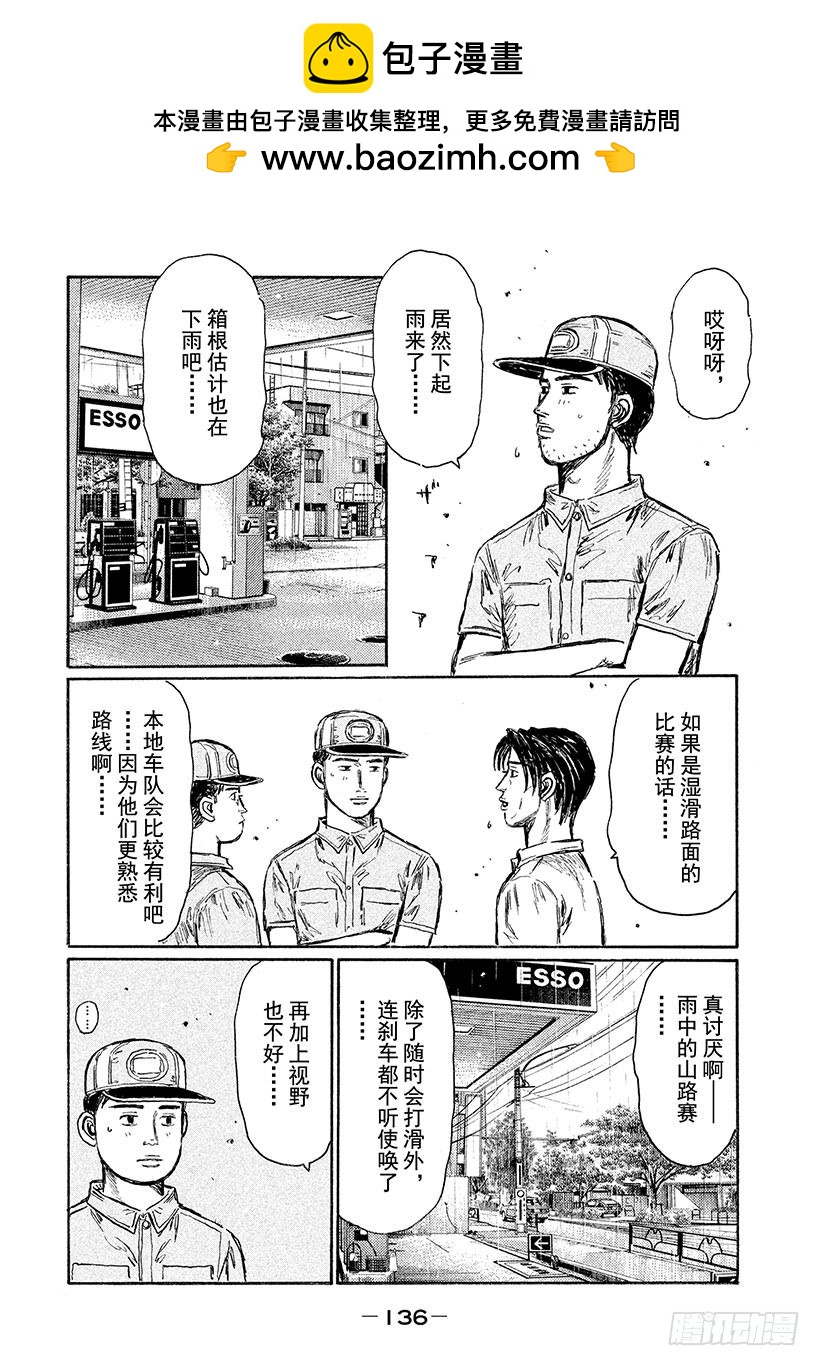 頭文字D - Vol.553 零號車手VS.啓 - 2