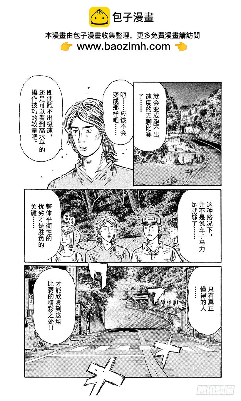 頭文字D - Vol.555 心無雜念 - 2