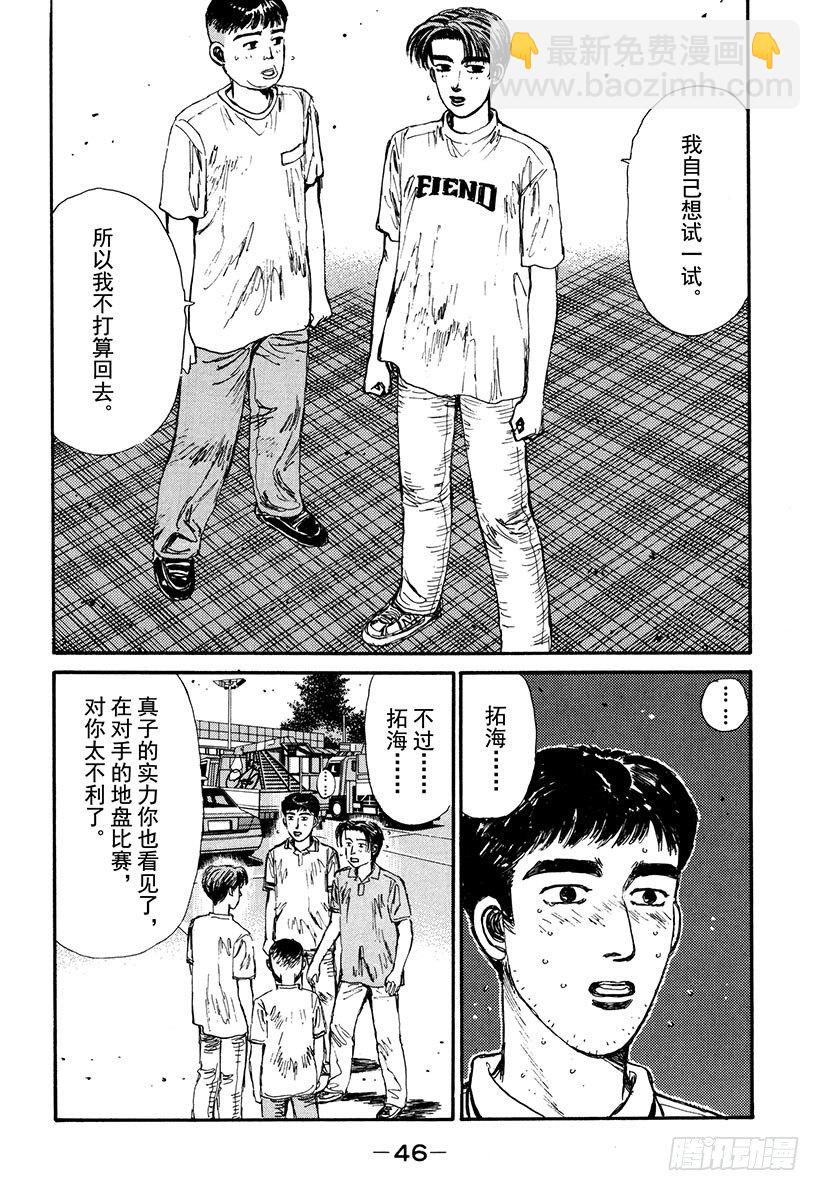 頭文字D - Vol.57 文太的預言，拓海不 - 2