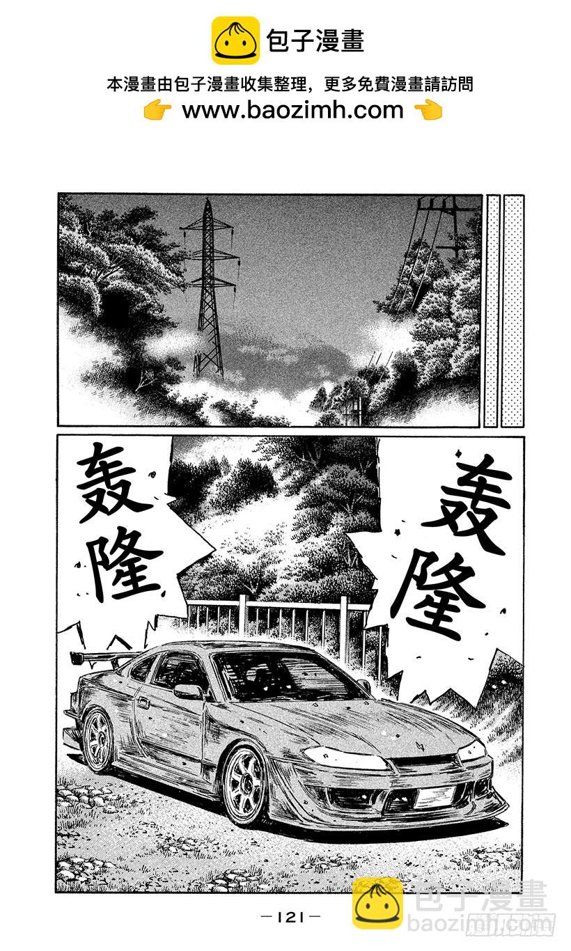 頭文字D - Vol.569 危險的下坡 - 2