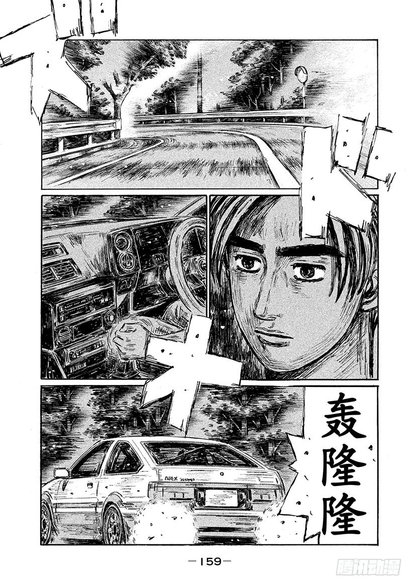 頭文字D - Vol.573 首次加速（後篇） - 1