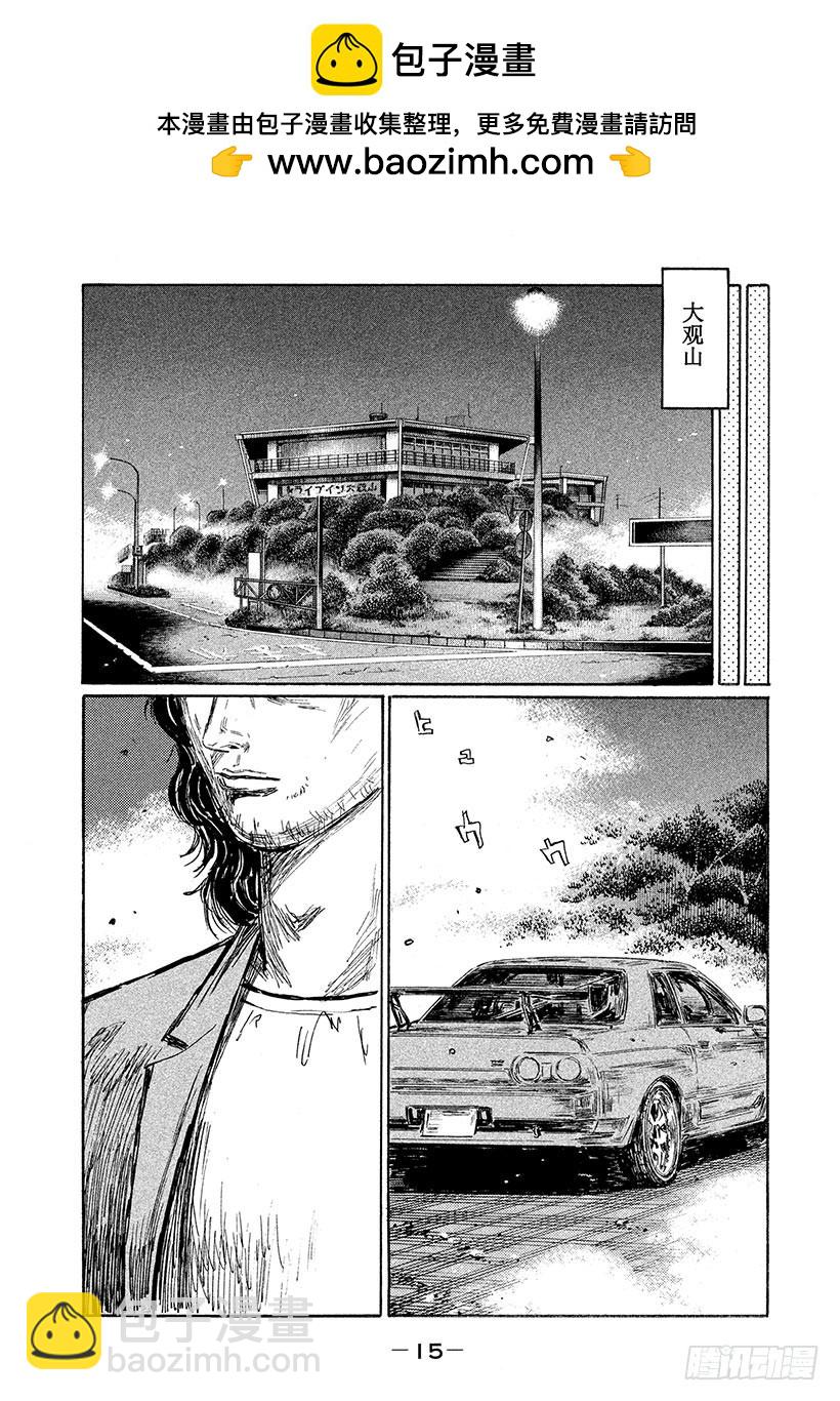 頭文字D - Vol.577 死神VS.涼介 - 2