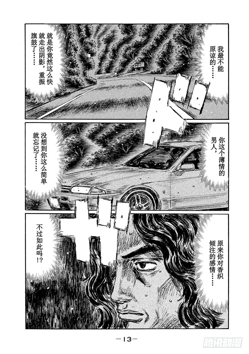 頭文字D - Vol.595 糾葛（後篇） - 1