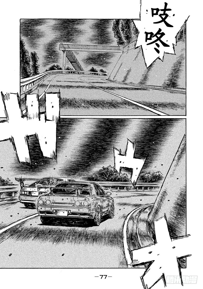 頭文字D - Vol.601 暴走（後篇） - 1