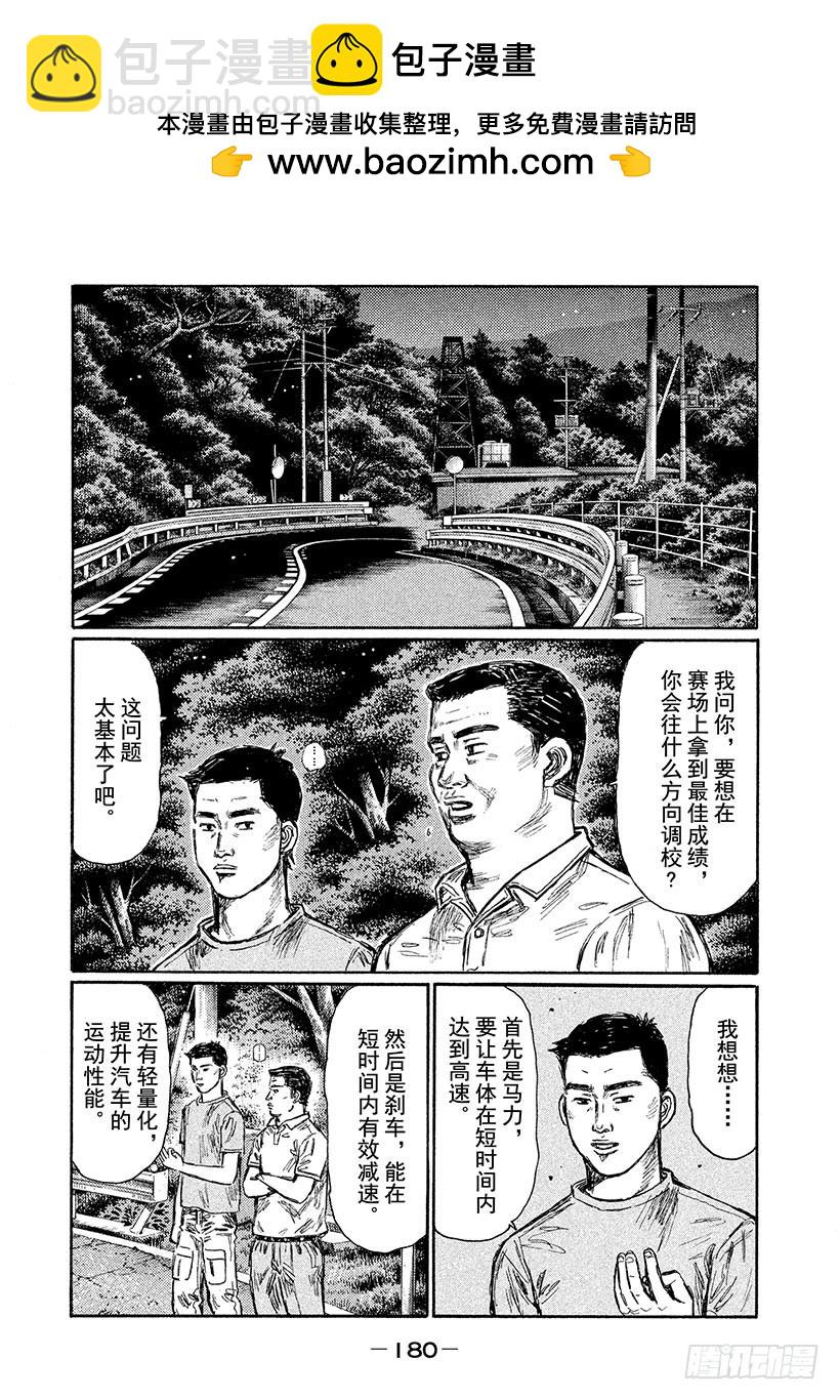 頭文字D - Vol.611 另一個傻子（後篇 - 2