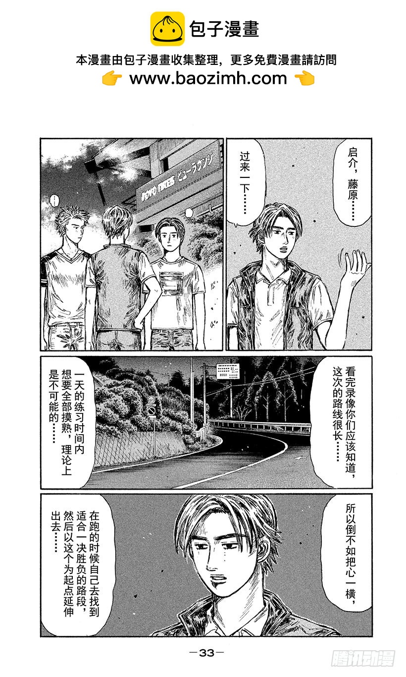 頭文字D - Vol.615 練習 - 2
