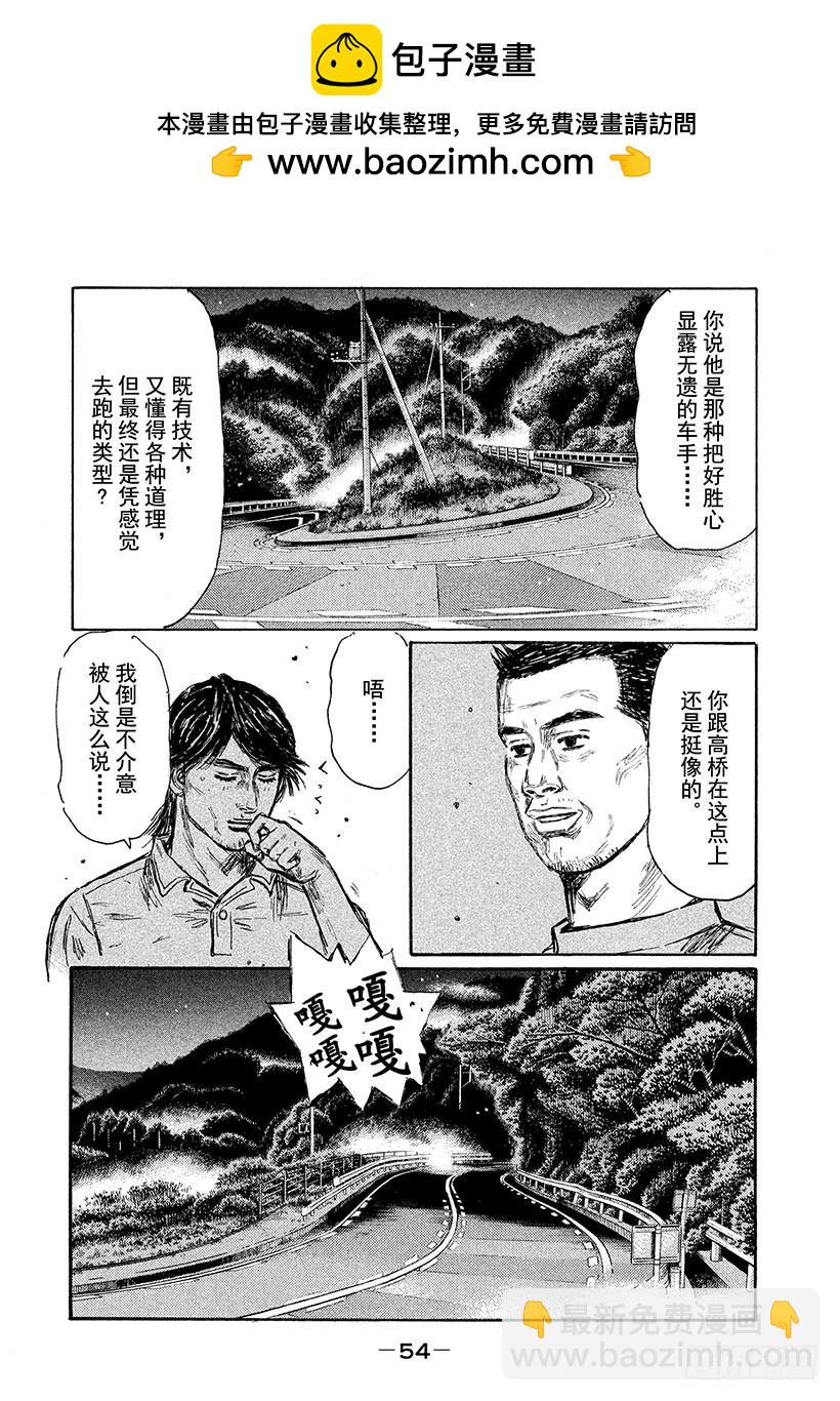 頭文字D - Vol.617 勝率百分之二十 - 2